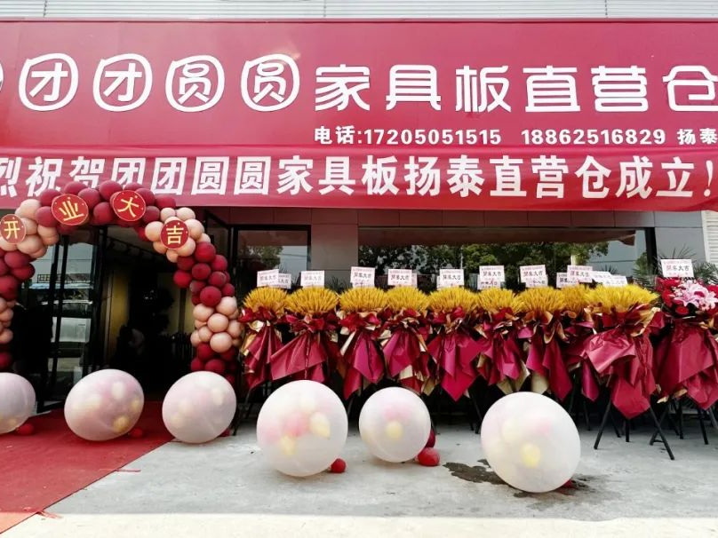 战略布局，抢占市场 | 热烈祝贺澳门·太阳城家具板扬州直营仓盛大开业！